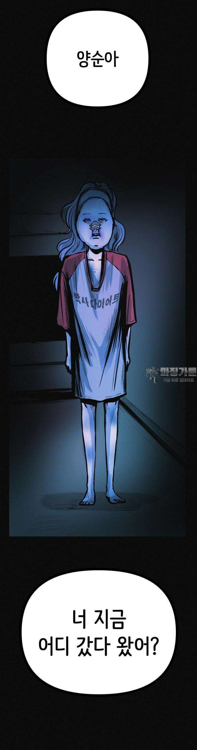 수상한 다이어트 클럽 33화 37