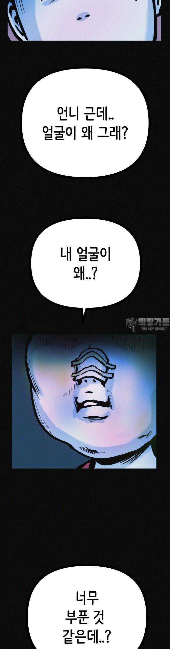 수상한 다이어트 클럽 33화 39