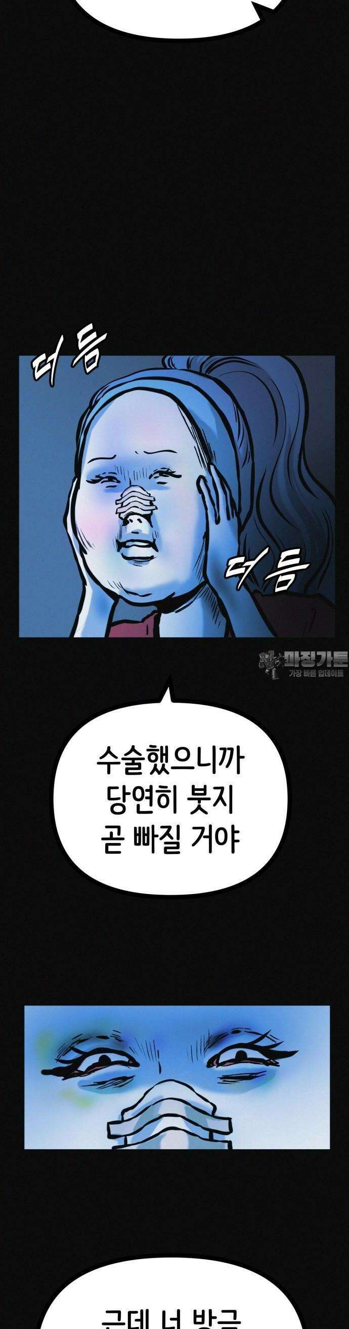 수상한 다이어트 클럽 33화 40