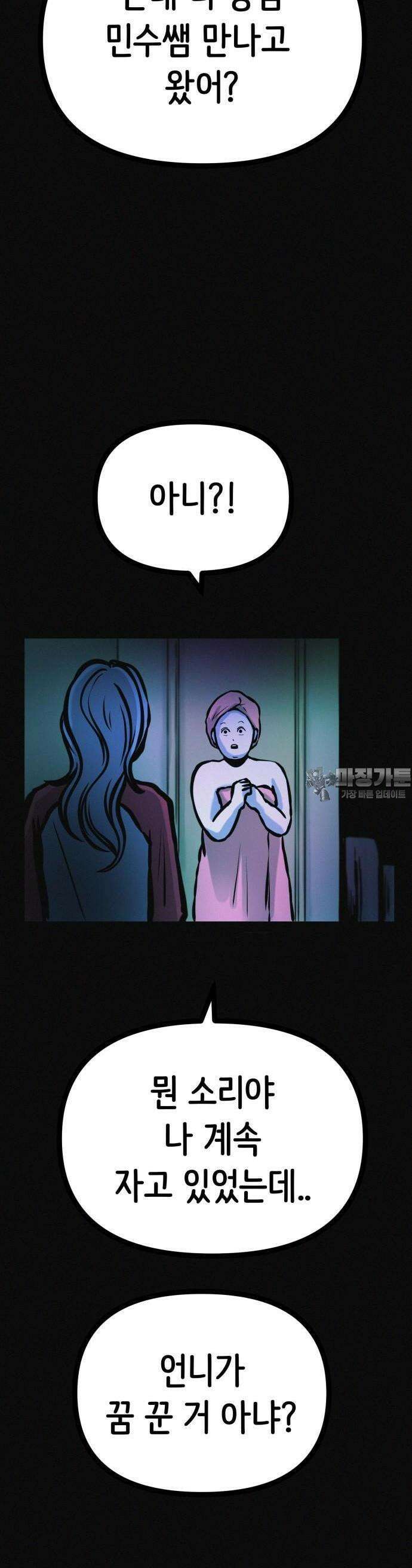 수상한 다이어트 클럽 33화 41
