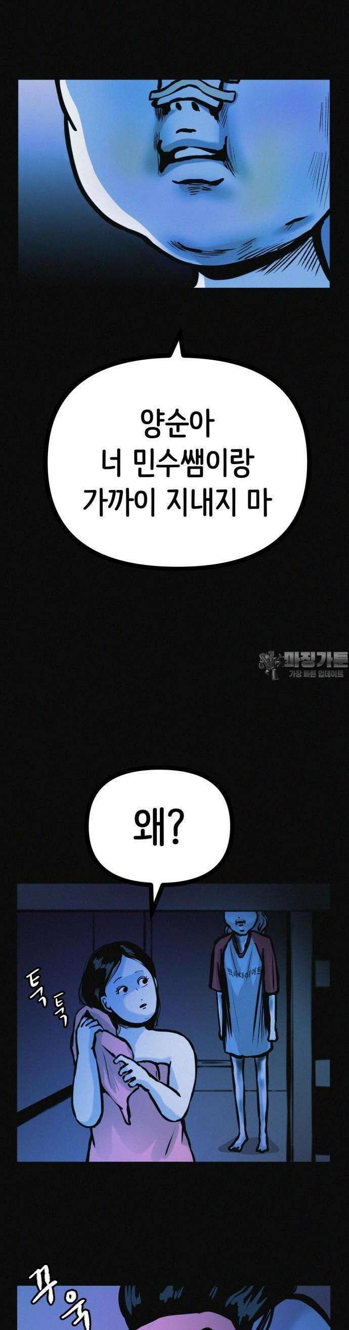 수상한 다이어트 클럽 33화 42