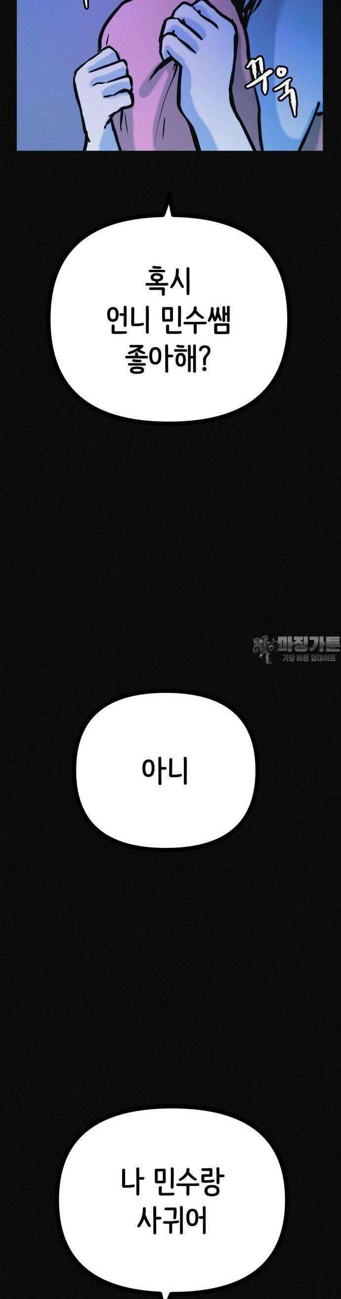 수상한 다이어트 클럽 33화 43