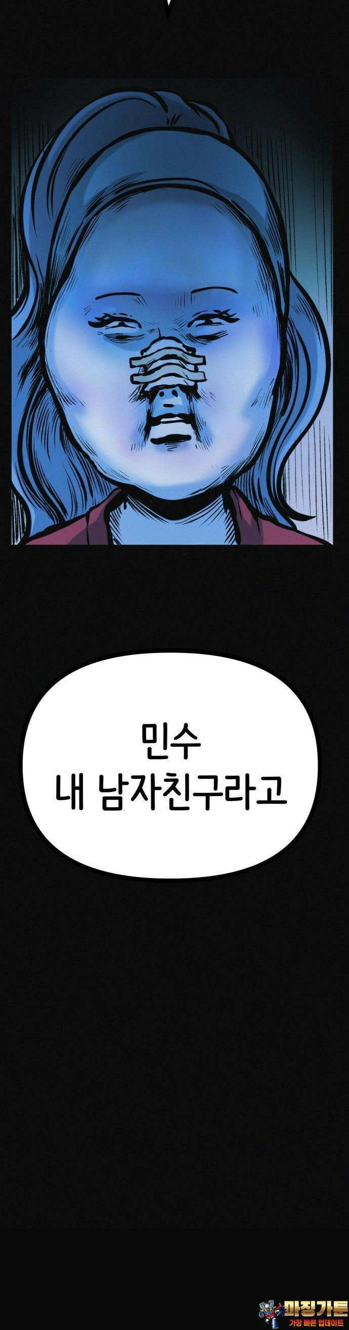 수상한 다이어트 클럽 33화 44