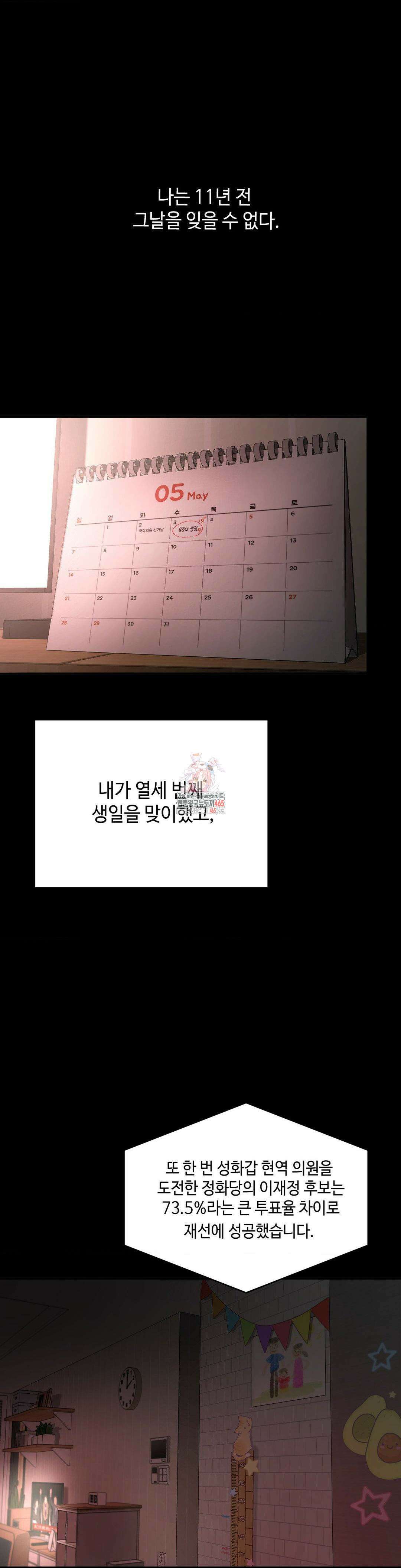 독사 (레진) 3화 1