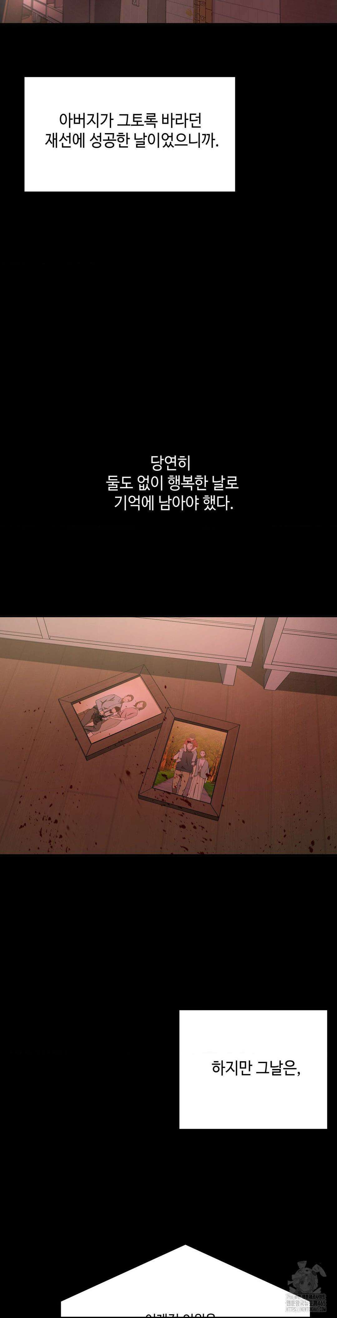 독사 (레진) 3화 2