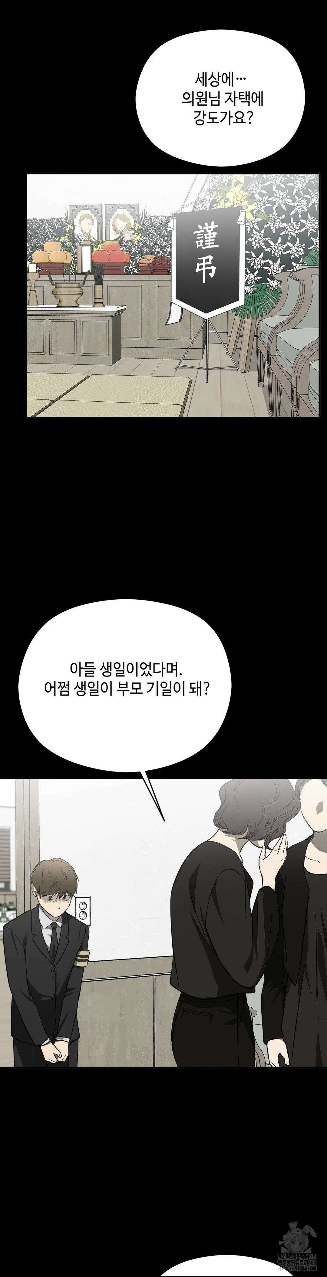 독사 (레진) 3화 5