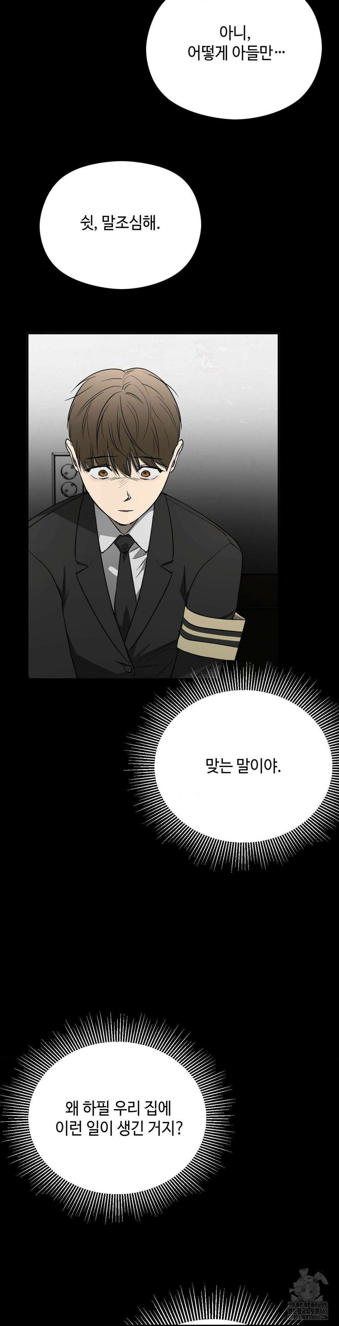 독사 (레진) 3화 6