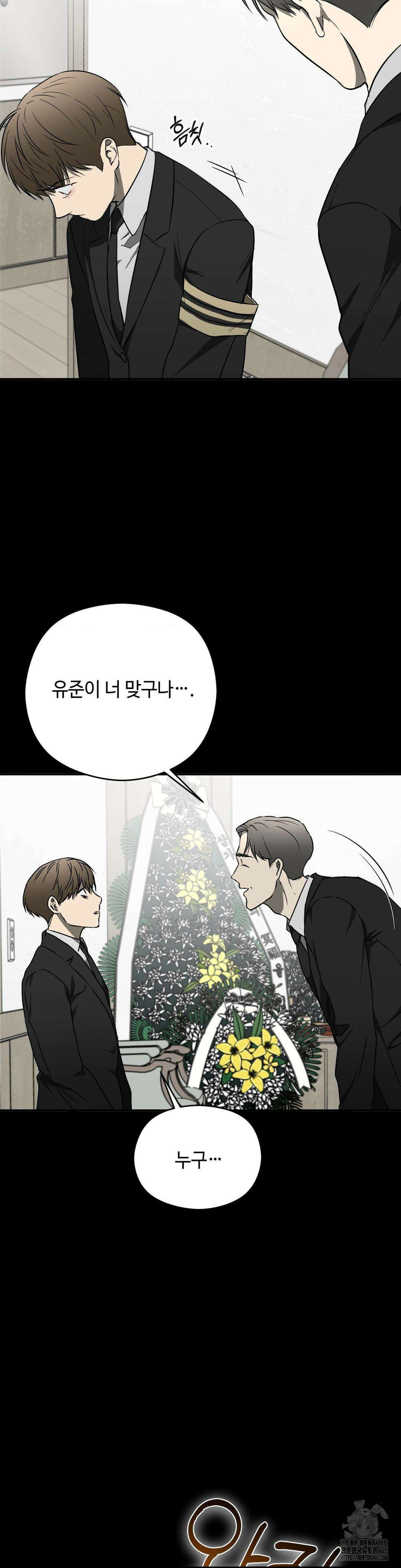 독사 (레진) 3화 8