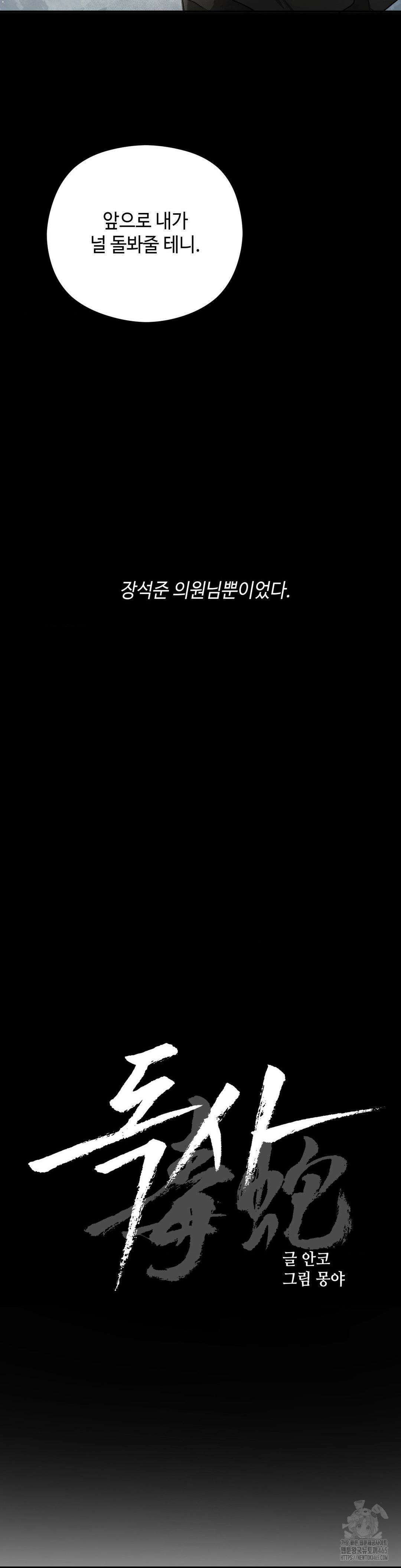 독사 (레진) 3화 11