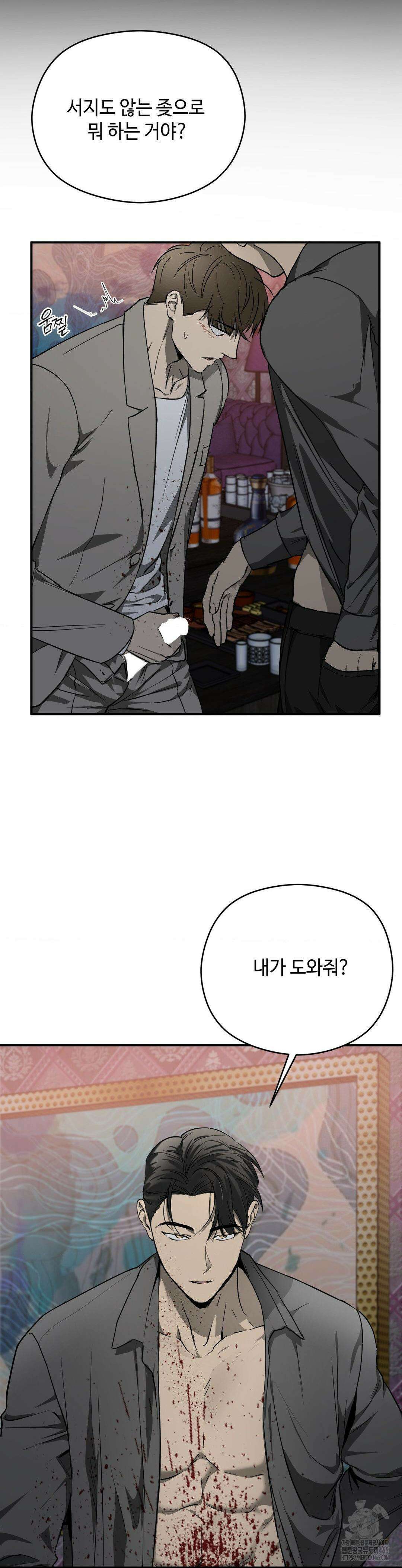 독사 (레진) 3화 12