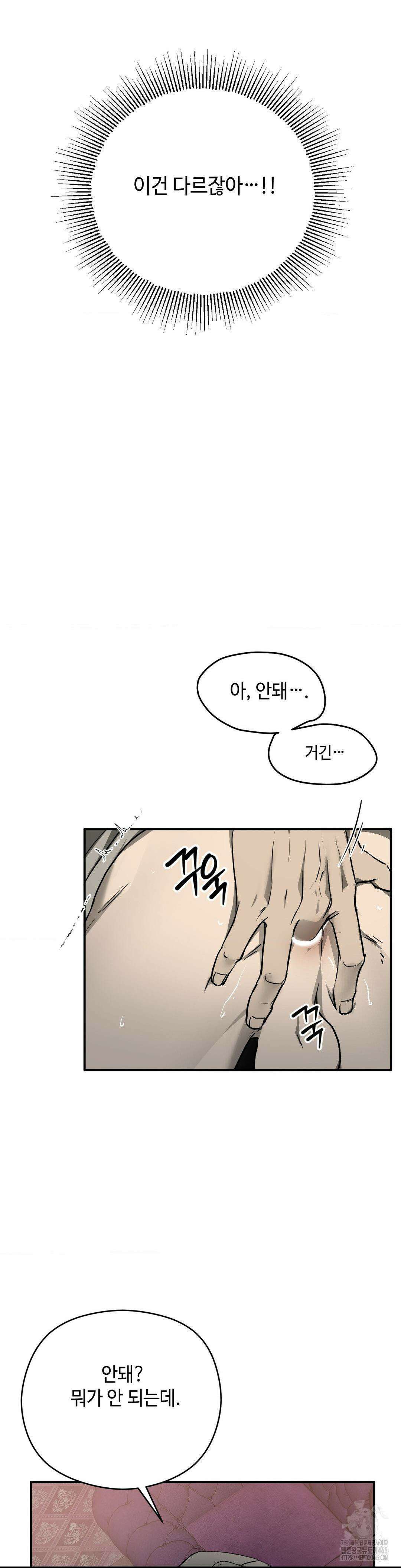 독사 (레진) 3화 18