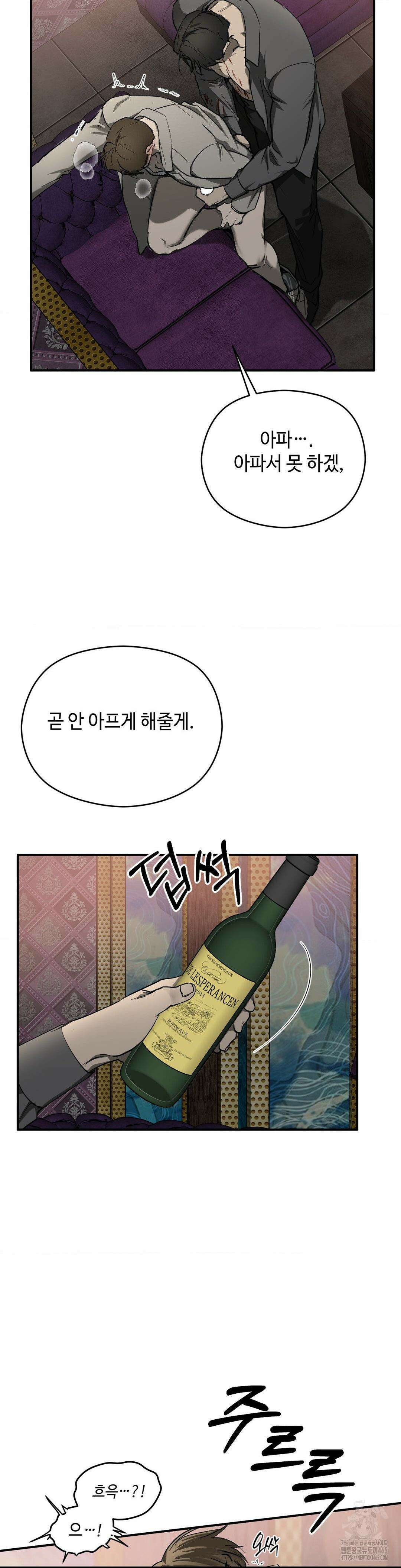 독사 (레진) 3화 19