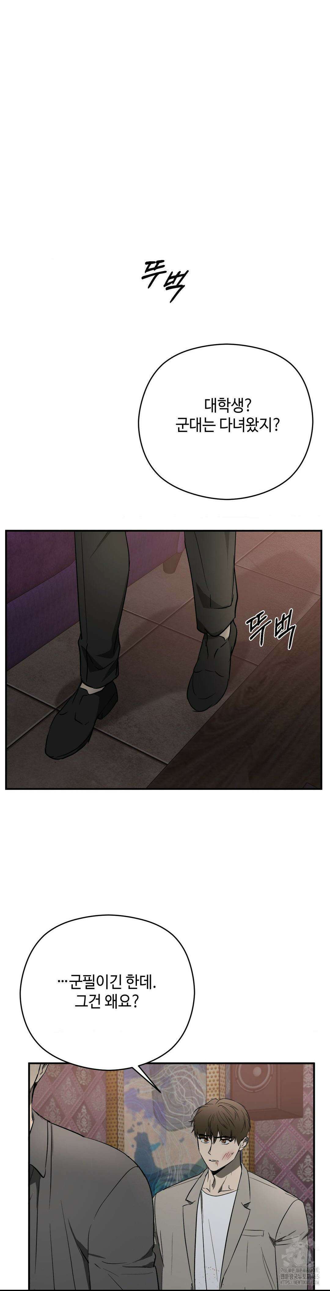 독사 (레진) 3화 33