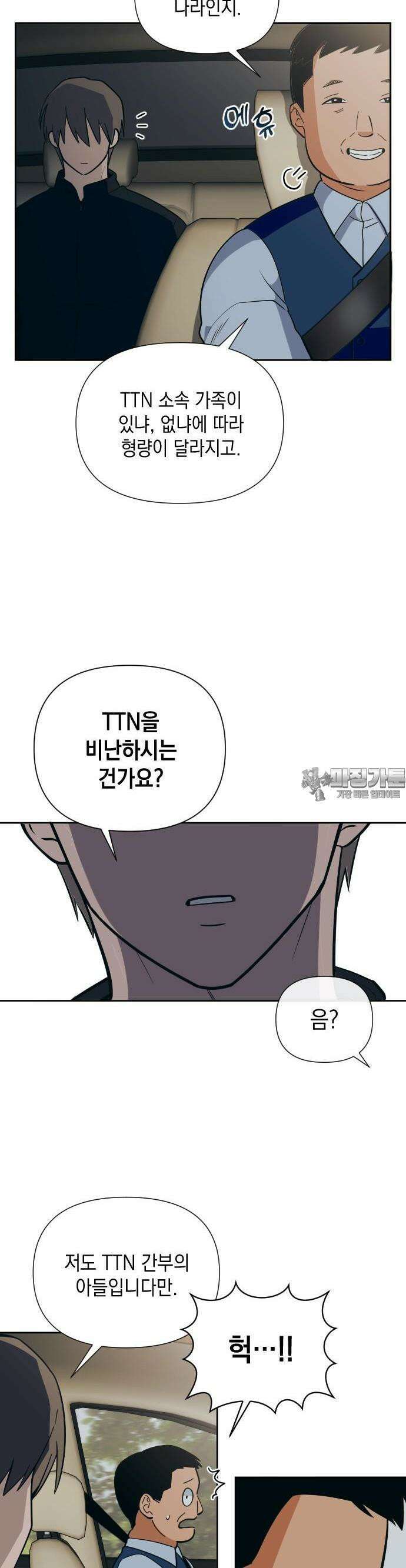 타이탄 7화 팀 5