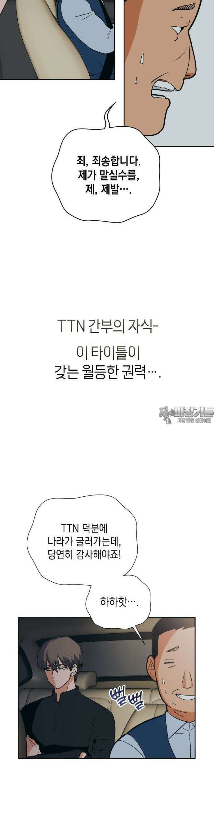타이탄 7화 팀 6