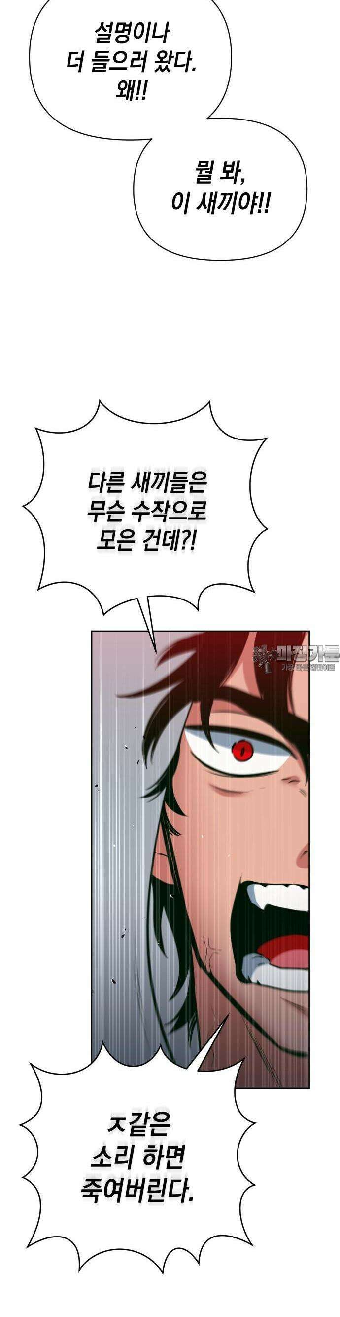 타이탄 7화 팀 18