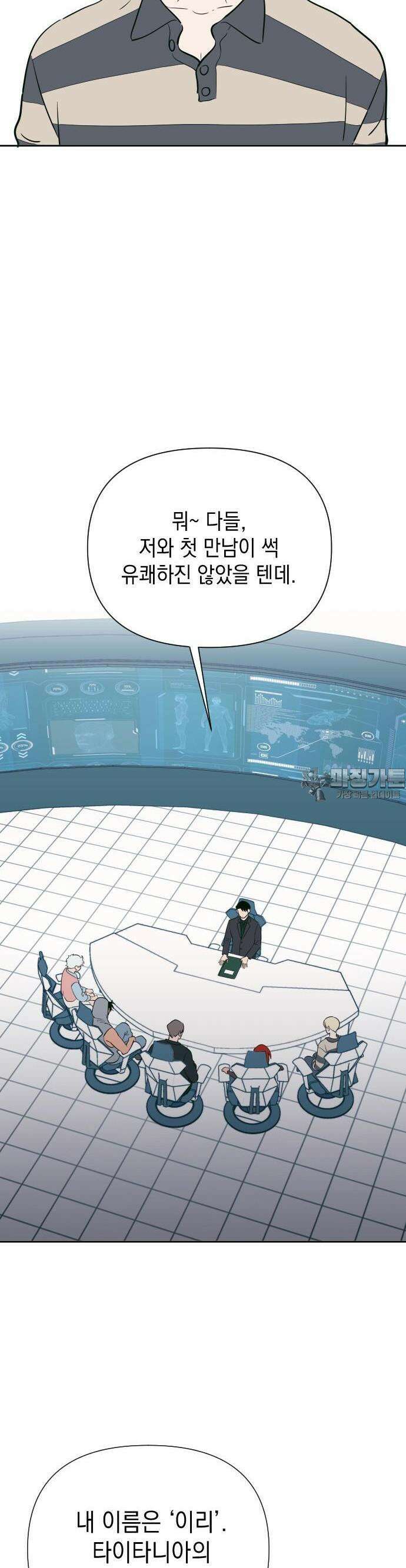 타이탄 7화 팀 24