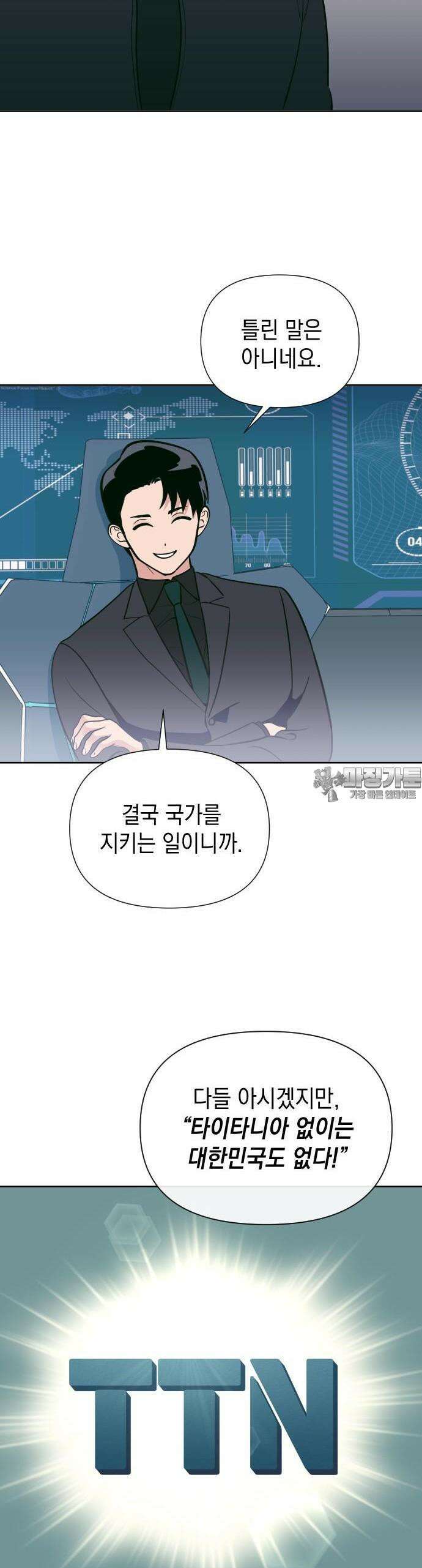 타이탄 7화 팀 27