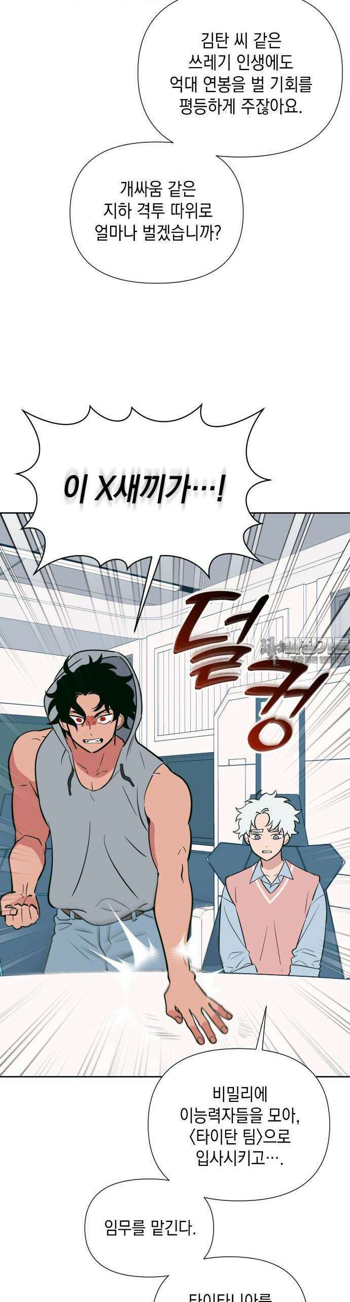 타이탄 7화 팀 29