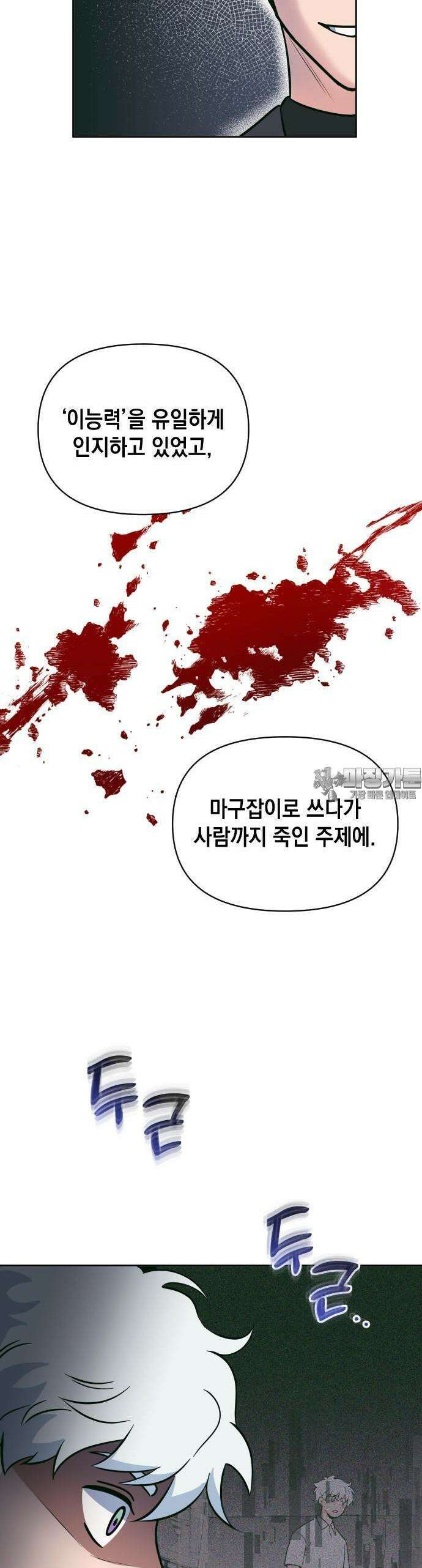 타이탄 7화 팀 31