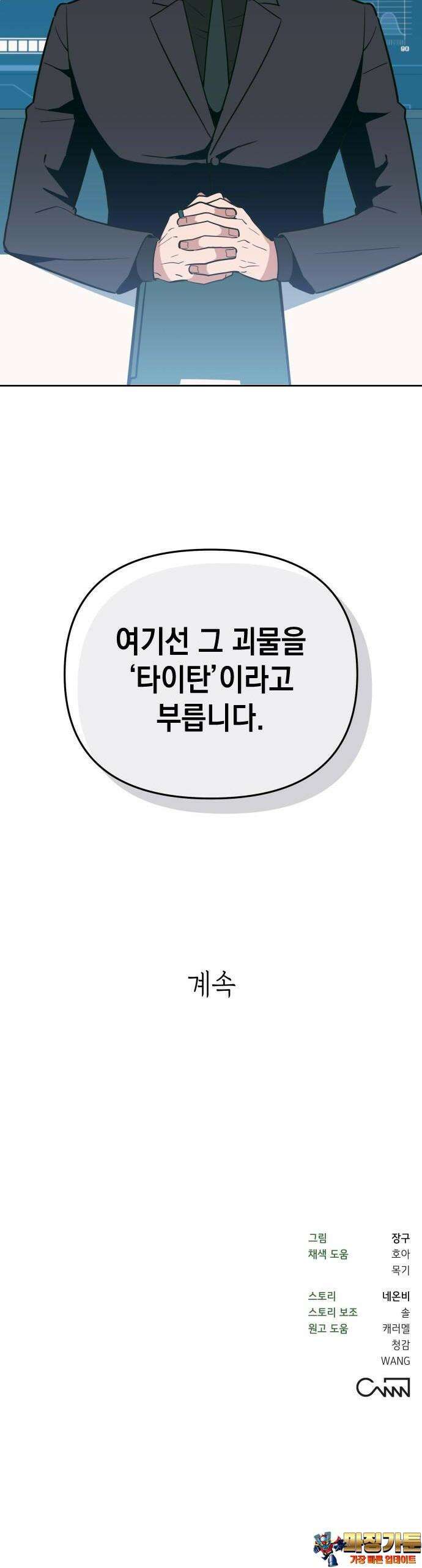 타이탄 7화 팀 42