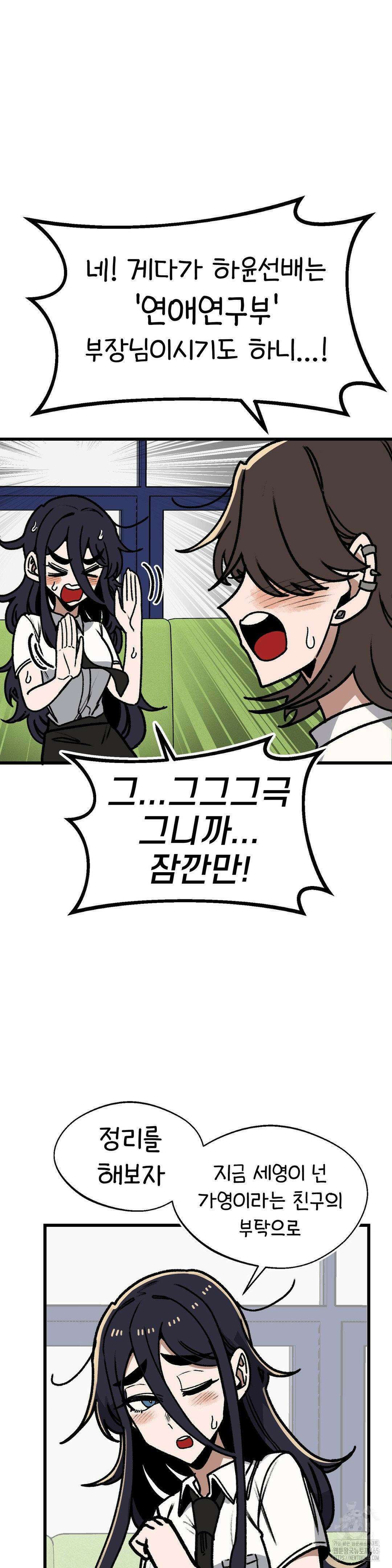 눈매가 사나운 반친구 40화 3