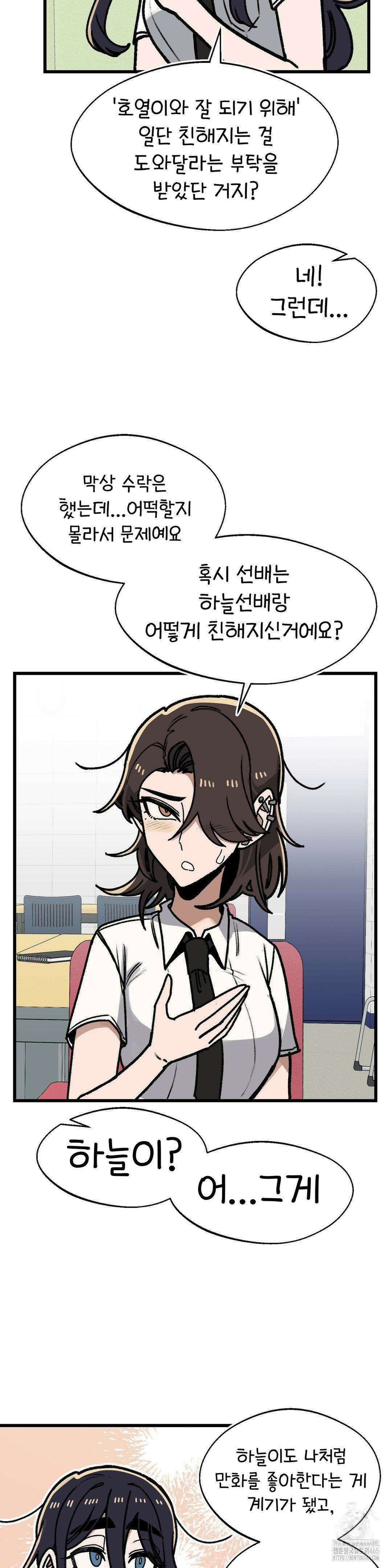 눈매가 사나운 반친구 40화 4