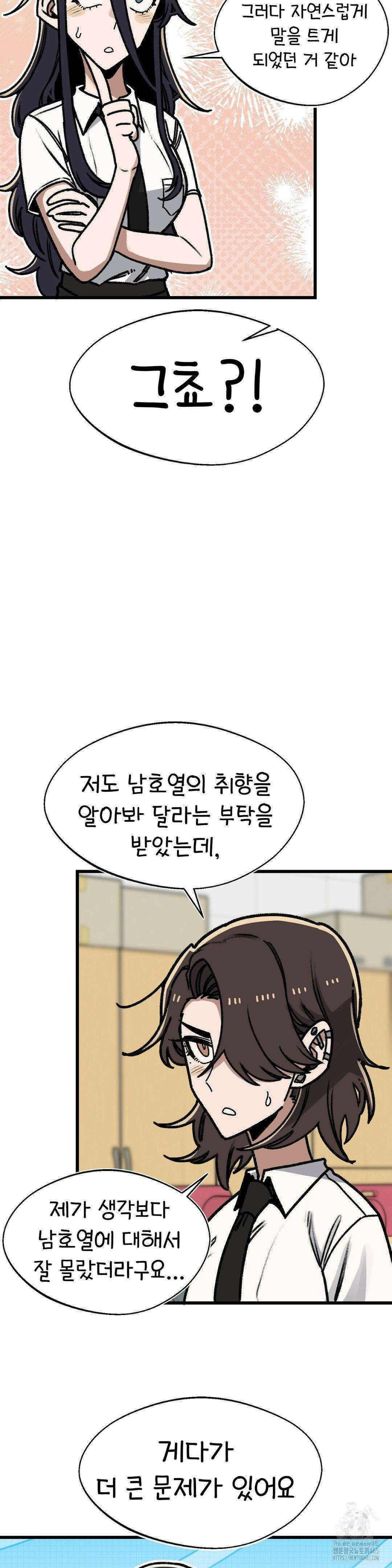 눈매가 사나운 반친구 40화 5