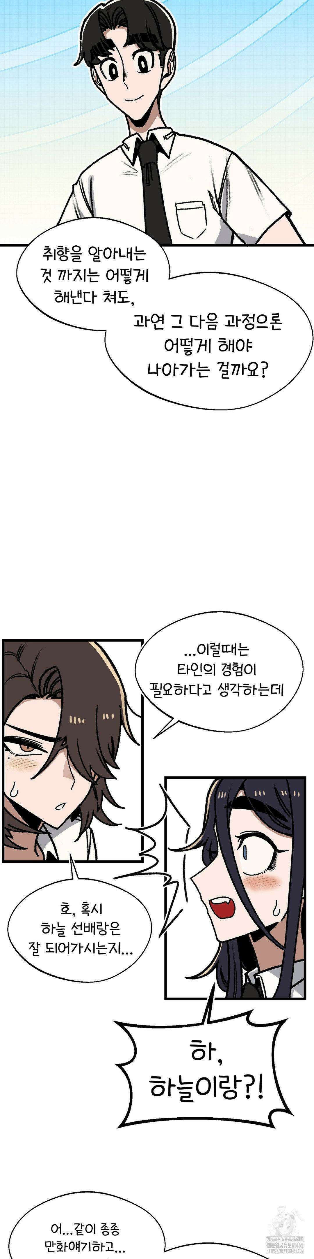 눈매가 사나운 반친구 40화 6