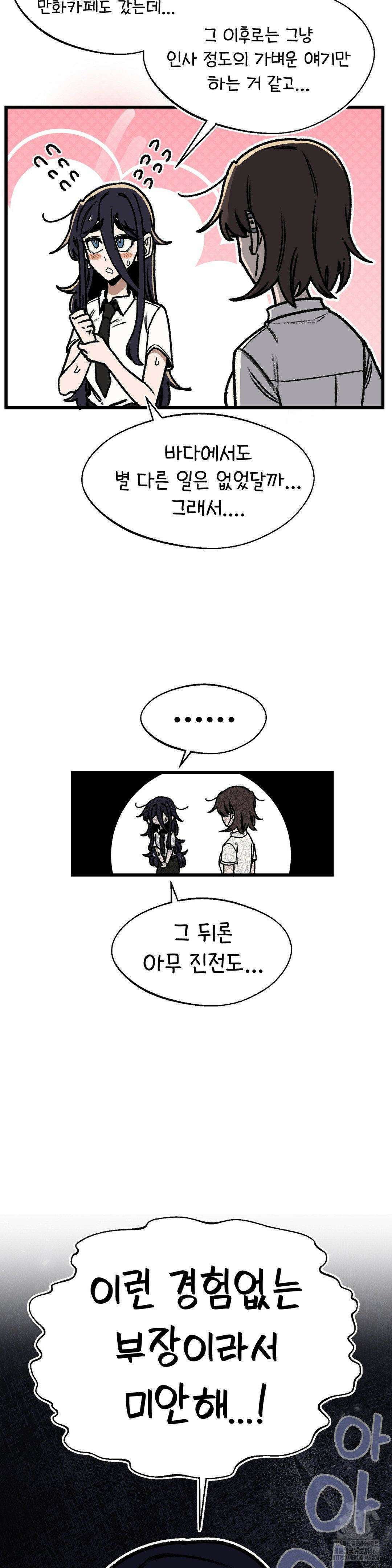 눈매가 사나운 반친구 40화 7