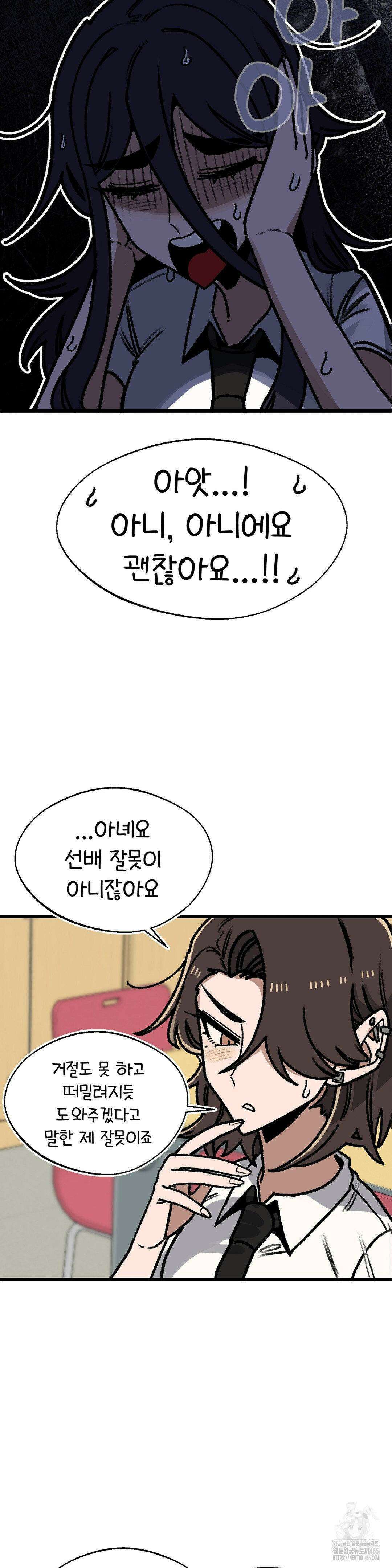 눈매가 사나운 반친구 40화 8