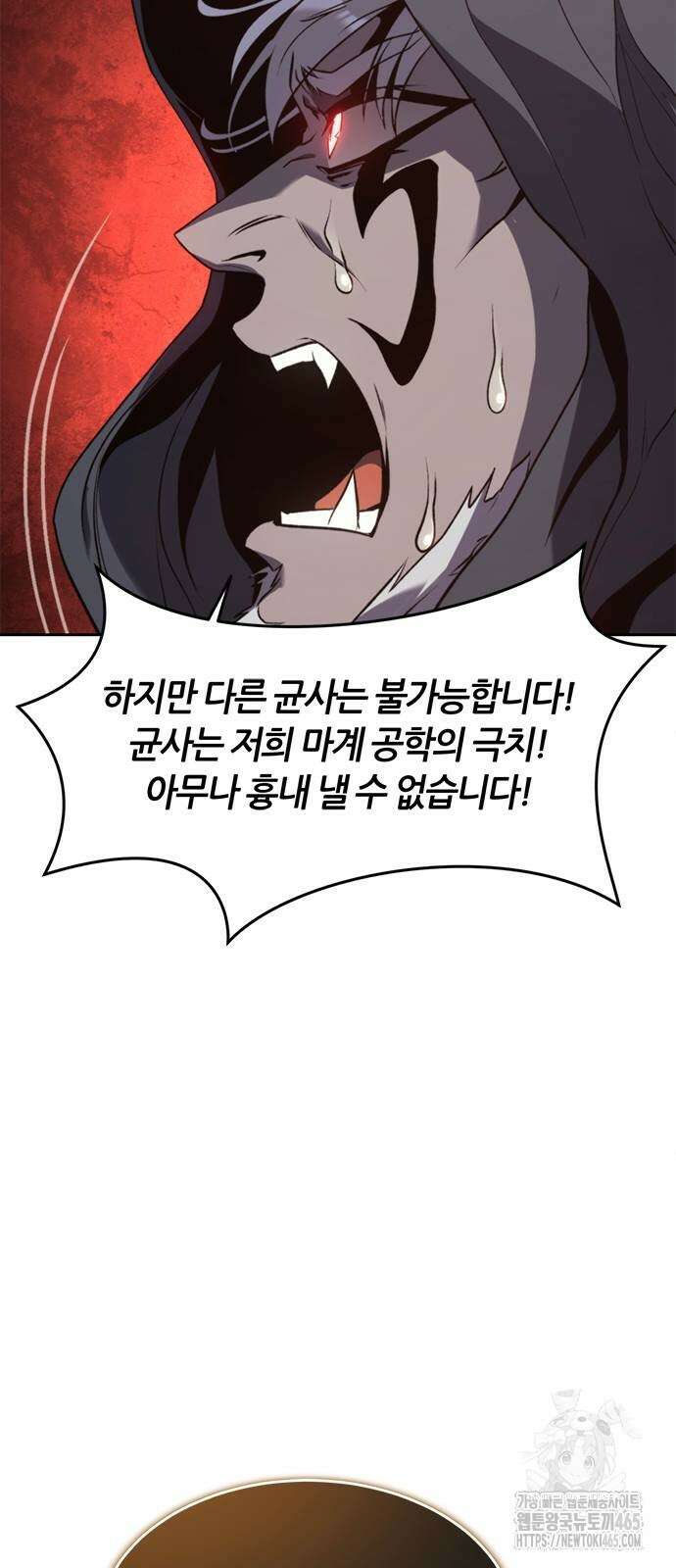 마왕을 그만둔 이유 48화 11