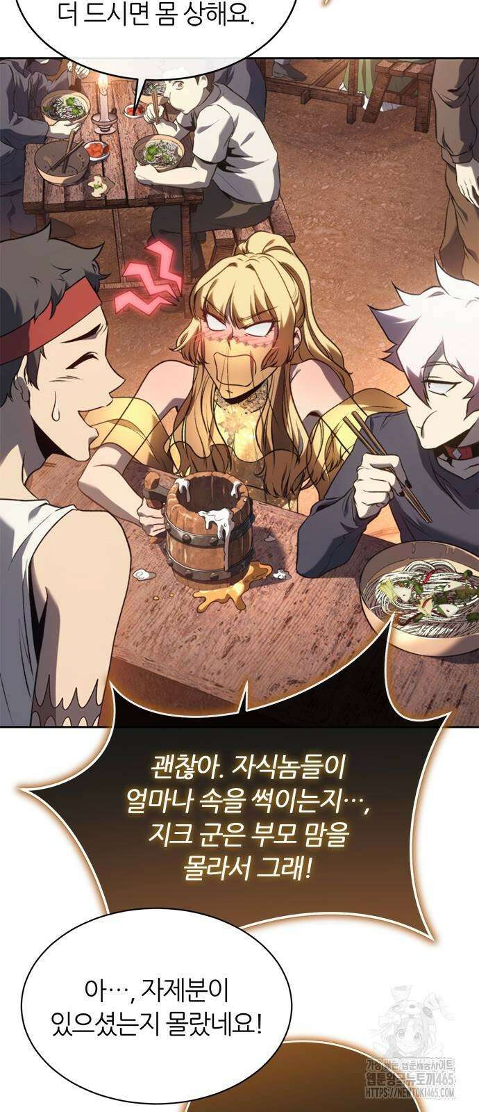 마왕을 그만둔 이유 48화 29