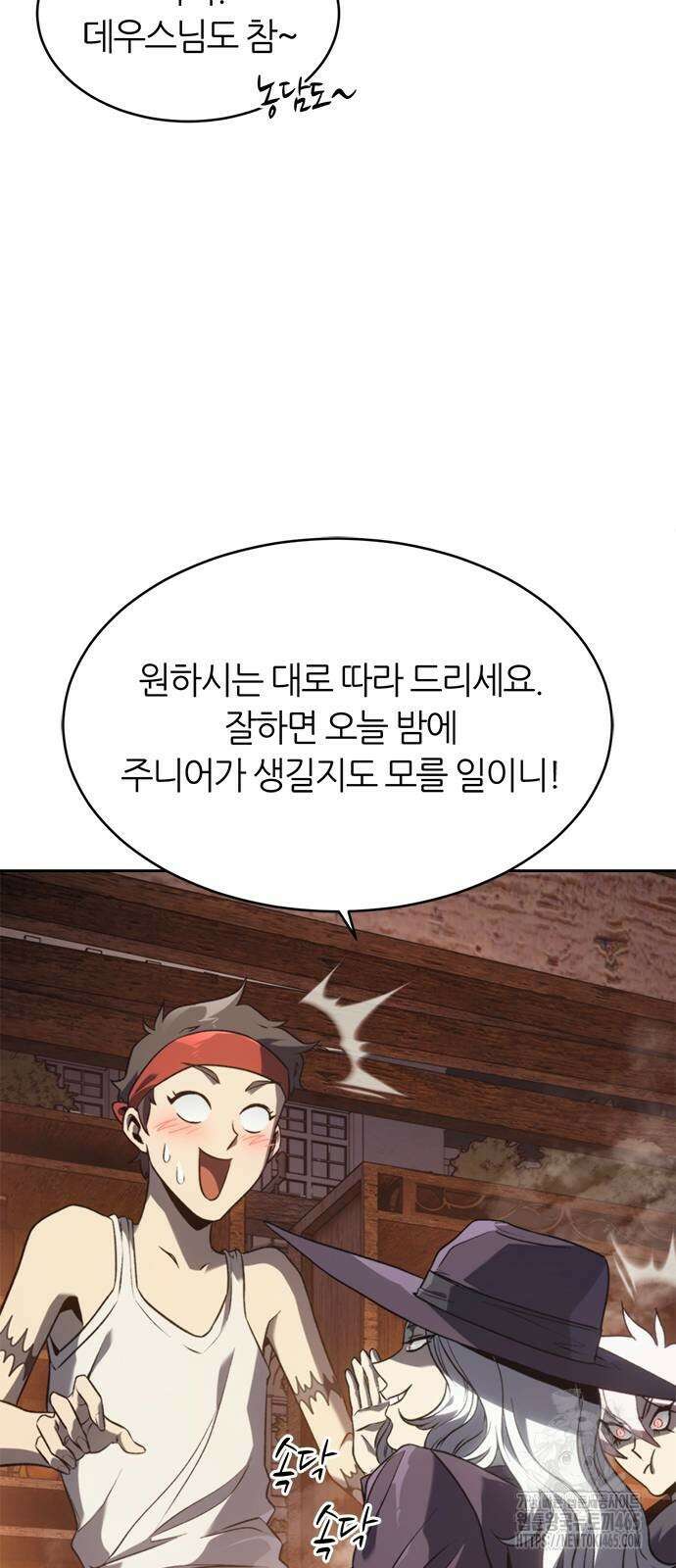 마왕을 그만둔 이유 48화 31