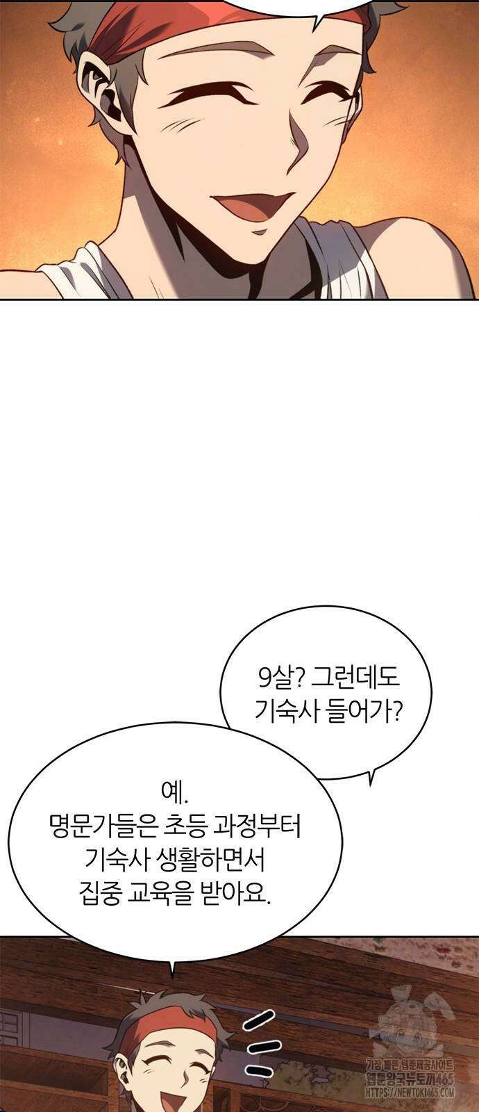 마왕을 그만둔 이유 48화 35