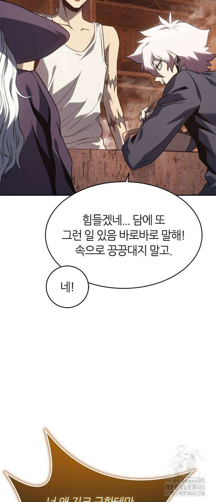 마왕을 그만둔 이유 48화 36