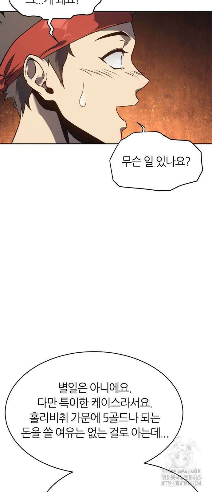 마왕을 그만둔 이유 48화 46