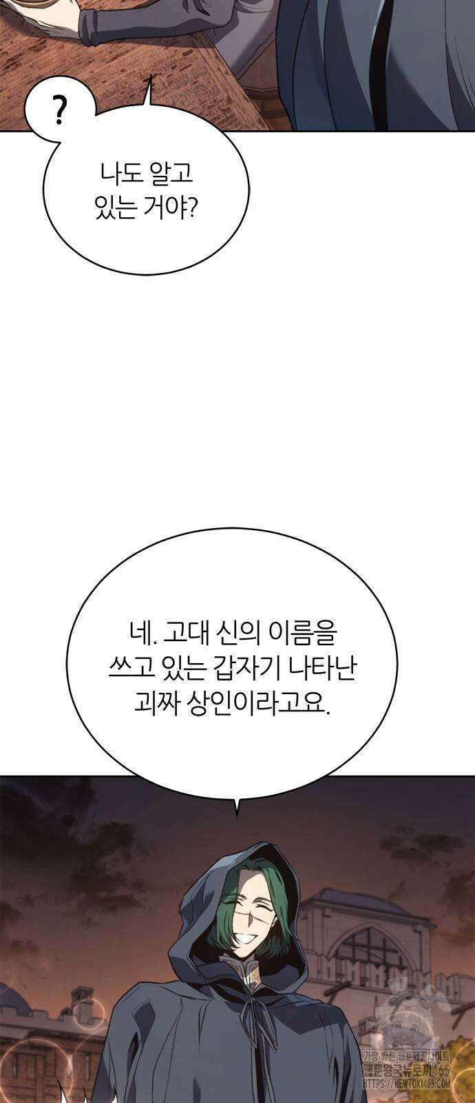 마왕을 그만둔 이유 48화 51