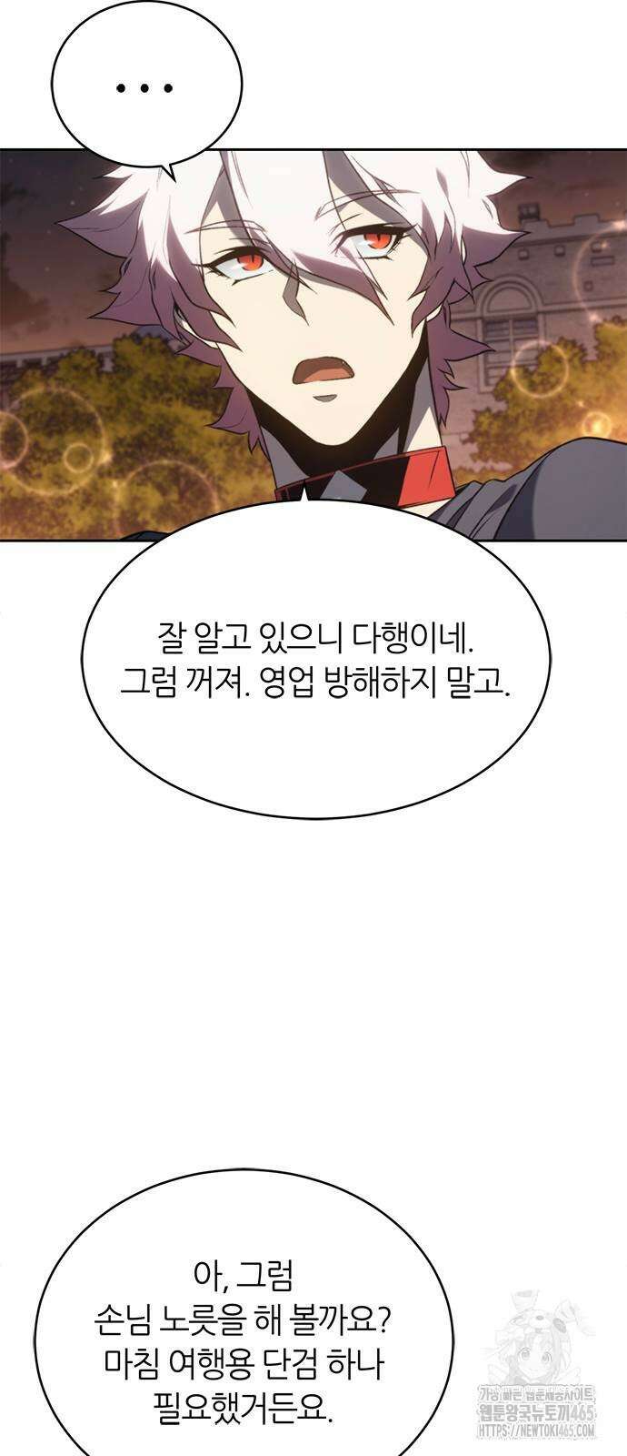 마왕을 그만둔 이유 48화 53