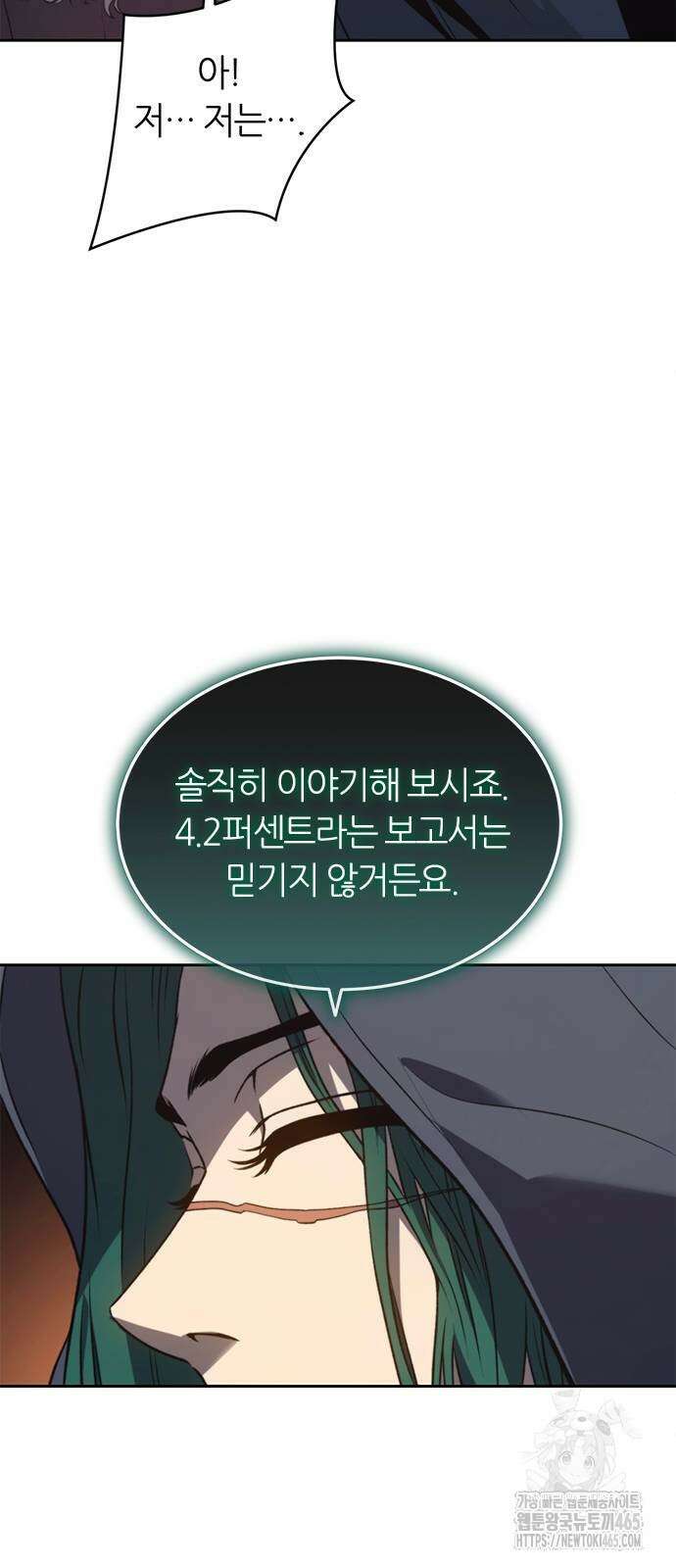 마왕을 그만둔 이유 48화 60