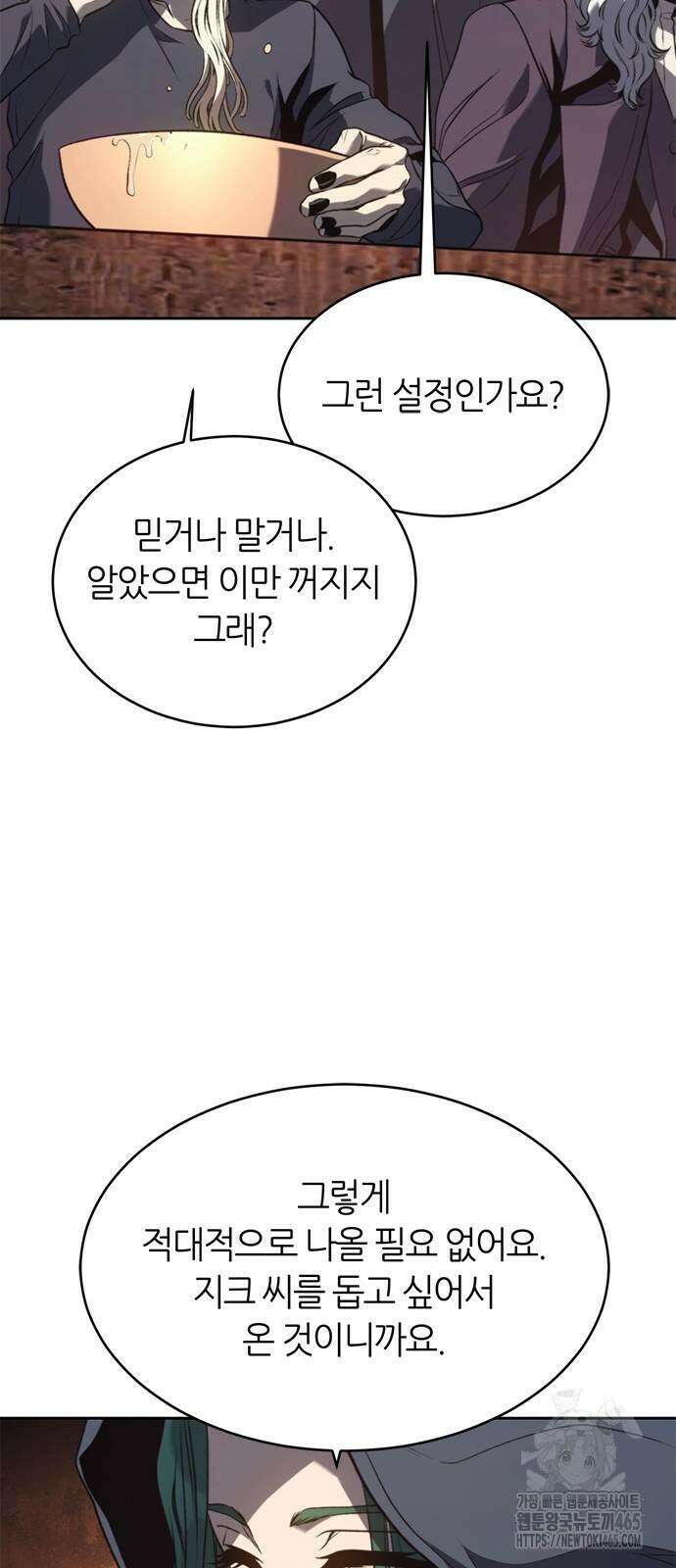 마왕을 그만둔 이유 48화 64