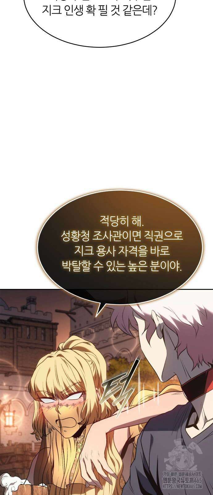 마왕을 그만둔 이유 48화 66