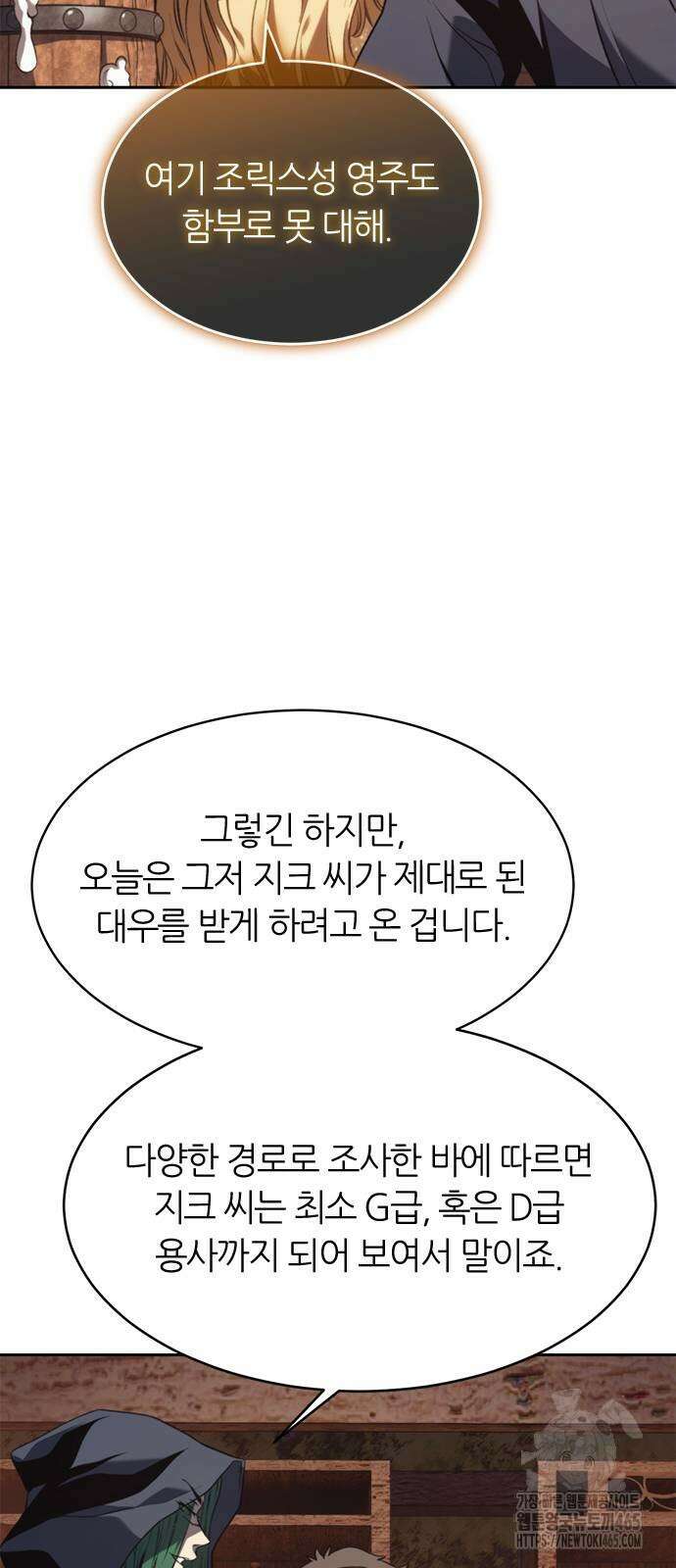 마왕을 그만둔 이유 48화 67