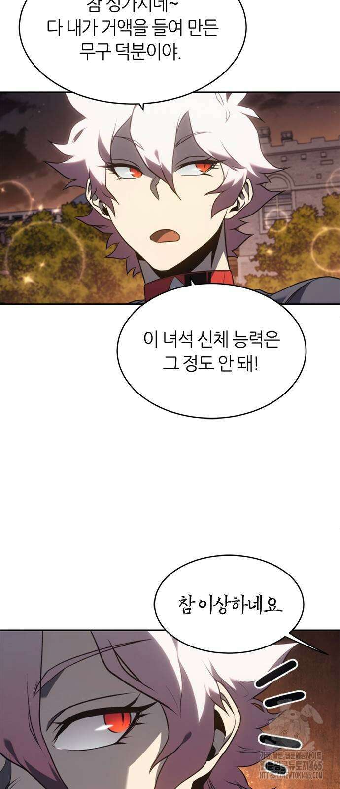 마왕을 그만둔 이유 48화 69