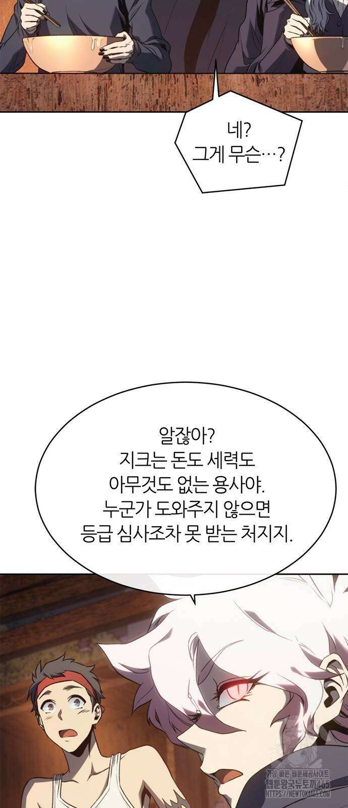 마왕을 그만둔 이유 48화 72