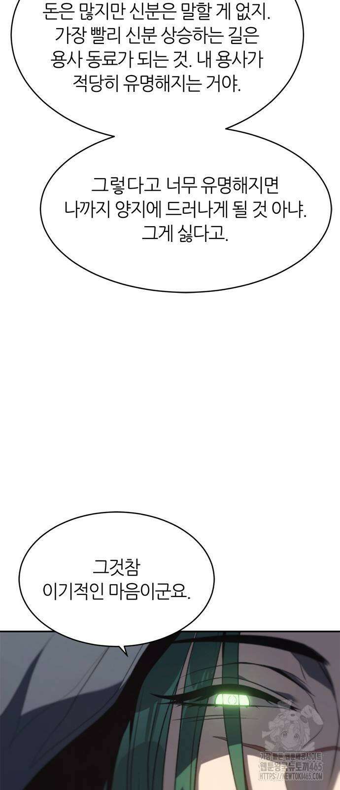 마왕을 그만둔 이유 48화 74