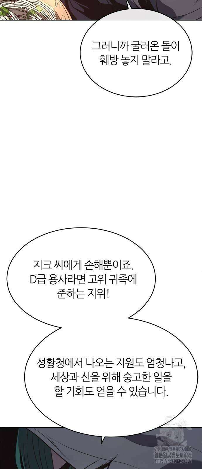마왕을 그만둔 이유 48화 76