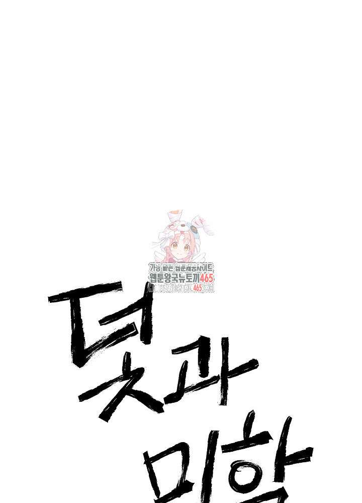 덫과 미학 3화 1