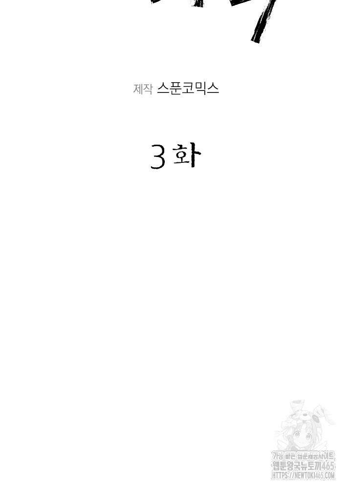 덫과 미학 3화 2