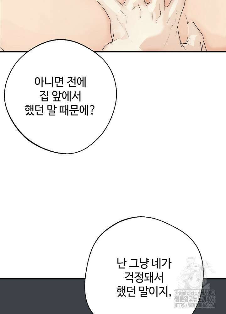 덫과 미학 3화 8